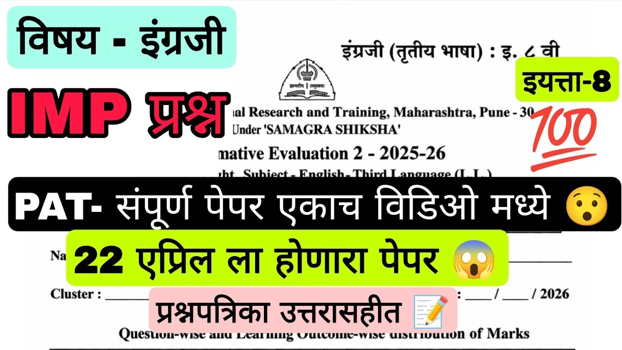 Class 8 English PAT पेपर 2025-26✅|| PYQ Question पेपर Solution 😱|| IMP प्रश्न 💯