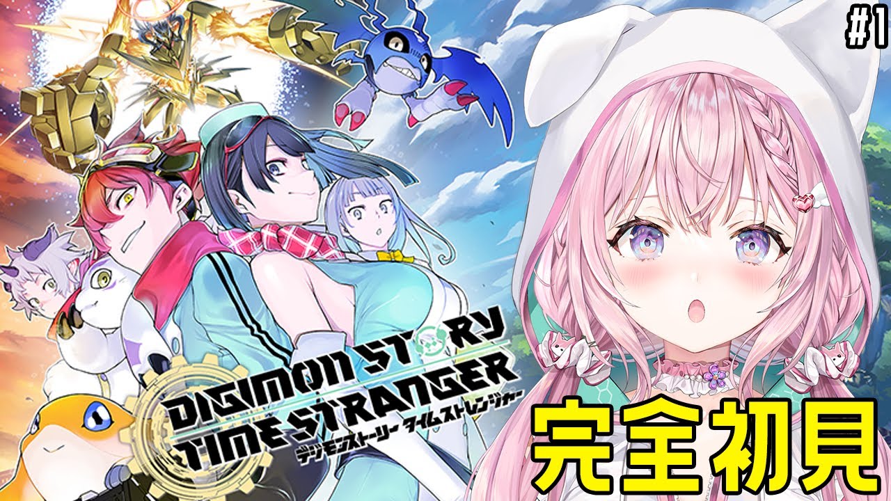 【デジモンストーリー】神ゲーと超評価の新作デジモンストーリータイムストレンジャーをやってみる！！！ #1 【博衣こより/ホロライブ】