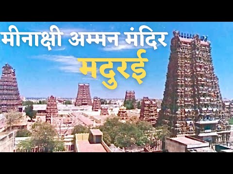 Madurai video