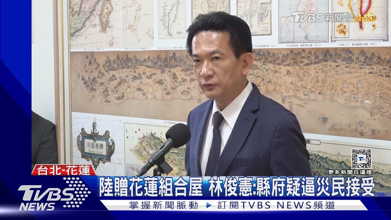 陸贈花蓮組合屋 林俊憲:縣府疑逼災民接受