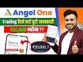 Angel One Se Trading Kaise Kare | Angel One App Option Trading For Beginners | Angel One Live