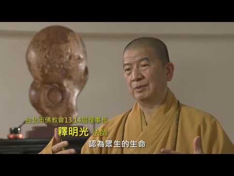 環保葬-佛教法師版(釋明光)