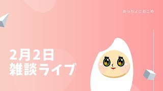 作曲ライブ　2月2日