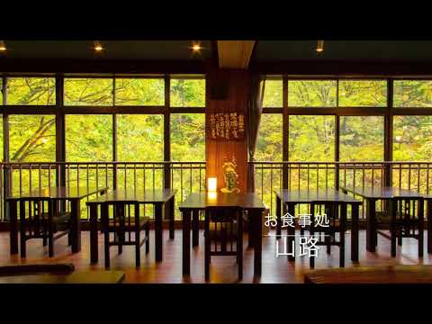 【宿公式】栃尾又温泉　自在館　館内の紹介