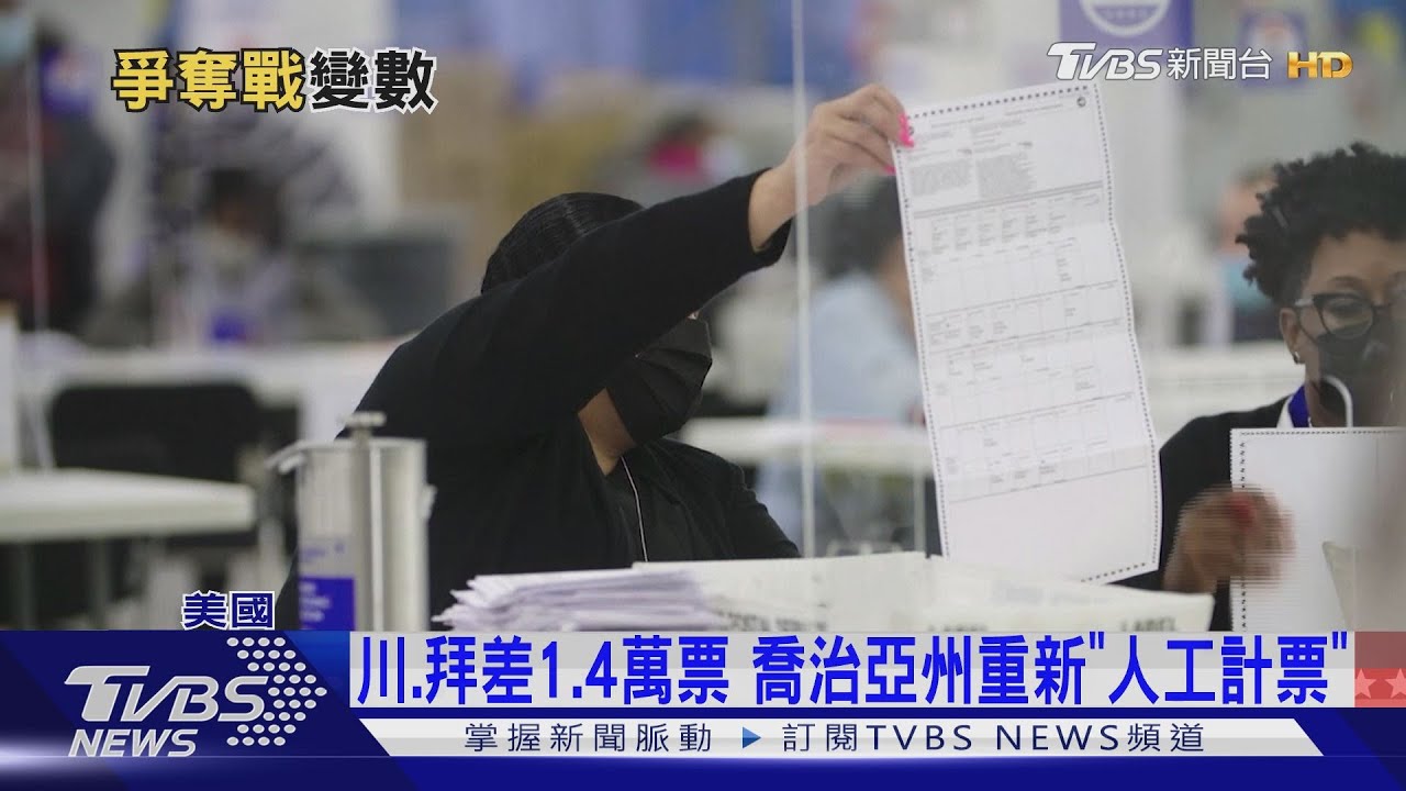 川粉廣傳無證據「假新聞」 圖弱化拜登正當性