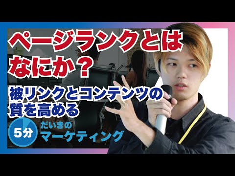 ページランクについて詳しく解説