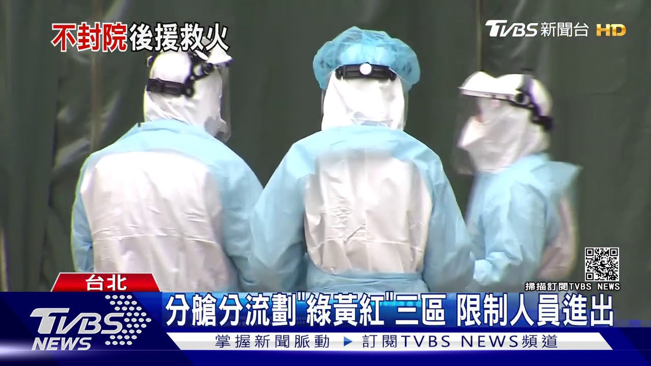爆院內感染！暫時封室不封院　採分艙分流
