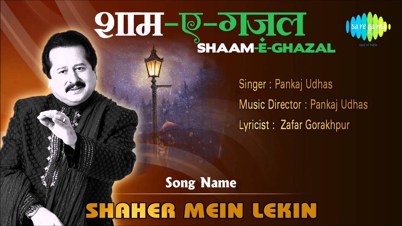 Shaher Mein Lekin Lyrics  | Lamha | Pankaj Udhas | Pankaj Udhas | Pankaj Udhas