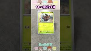 【ポケカ】黒炎の支配者ＢＯＸ開封②#short