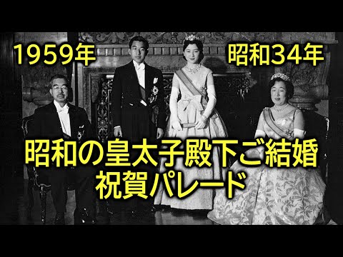 皇太子ご成婚パレード のサムネイル