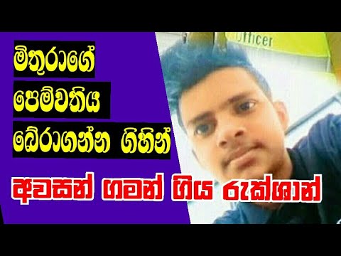 Died for friend Rusika rukahan