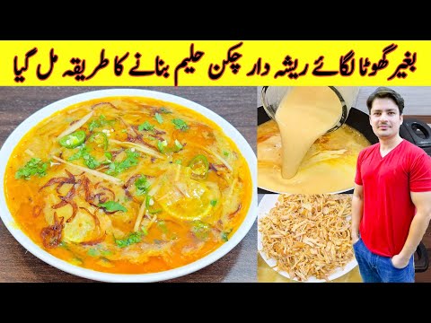 Chicken Haleem Recipe By ijaz Ansari | چکن حلیم بنانے کا آسان ترین طریقہ | Easy Haleem Recipe |