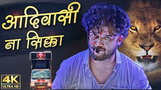 Download lagu आदिवासी ना सिक्का 🇵🇱 By Shree Dev Mamledar Band Satana | Adivasi Na Sikka 🇵🇱 😎 mp3 Download lagu आदिवासी ना सिक्का 🇵🇱 By Shree Dev Mamledar Band Satana | Adivasi Na Sikka 🇵🇱 😎 mp3