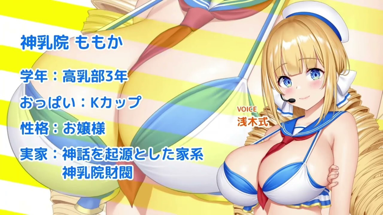 【おっぱいず★】おっぱいは世界を救うのだ☆彡  ももかver