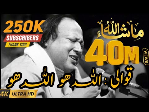 Allah hu Allah hu ,Qawali by Nusrat Fateh ali Khan,One of the greatest Qawali