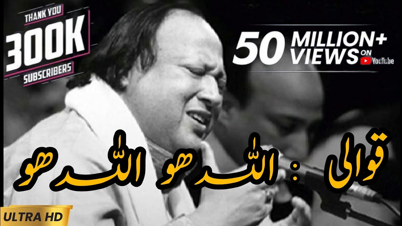 Allah hu Allah hu ,Qawali by Nusrat Fateh ali Khan,One of the greatest Qawali