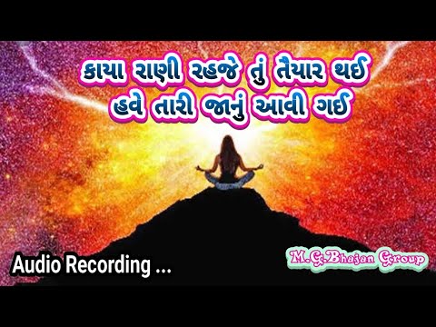 Kaya Rani Rahje Tu Taiyar,  Tari Janu aavi gai #લાખ ચોર્યાશી ના ફેરા રે ફરતા #M.G.Group #Pagu video