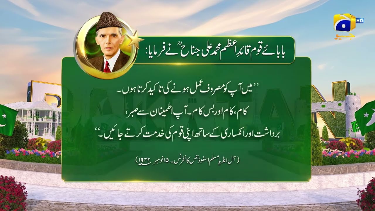 Farmaan-e-Quaid 01 | Youm-e-Quaid 2026  | HAR PAL GEO