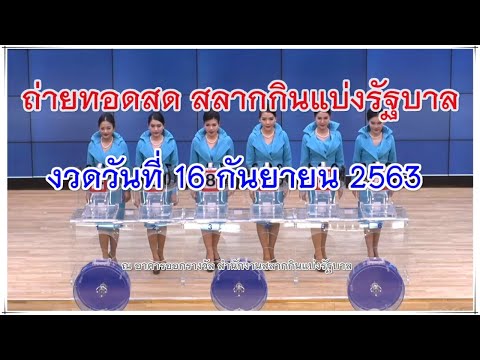 ถ่ายทอดสด หวย