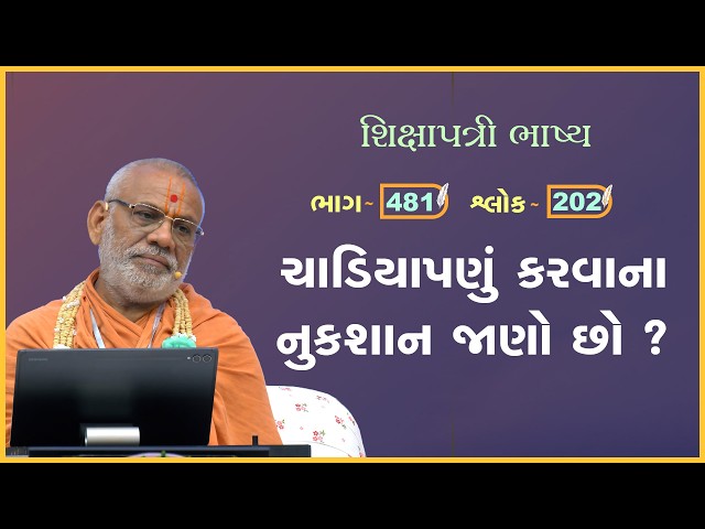 Chadiyapanu Karvana Nukshan Jano Chho ?