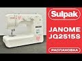 Швейная машина Janome JQ 2515S белый - Видео