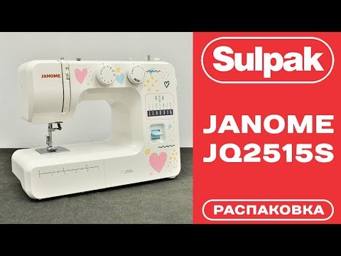Швейная машина Janome JQ 2515S белый - Видео