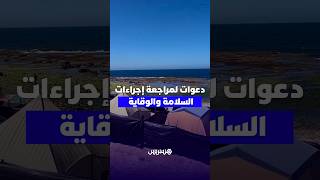 بعد حريق موسم مولاي عبد الله.. جمعويون يدقون ناقوس الخطر ويطالبون بإلزامية طفايات الحريق في الخيام thumbnail