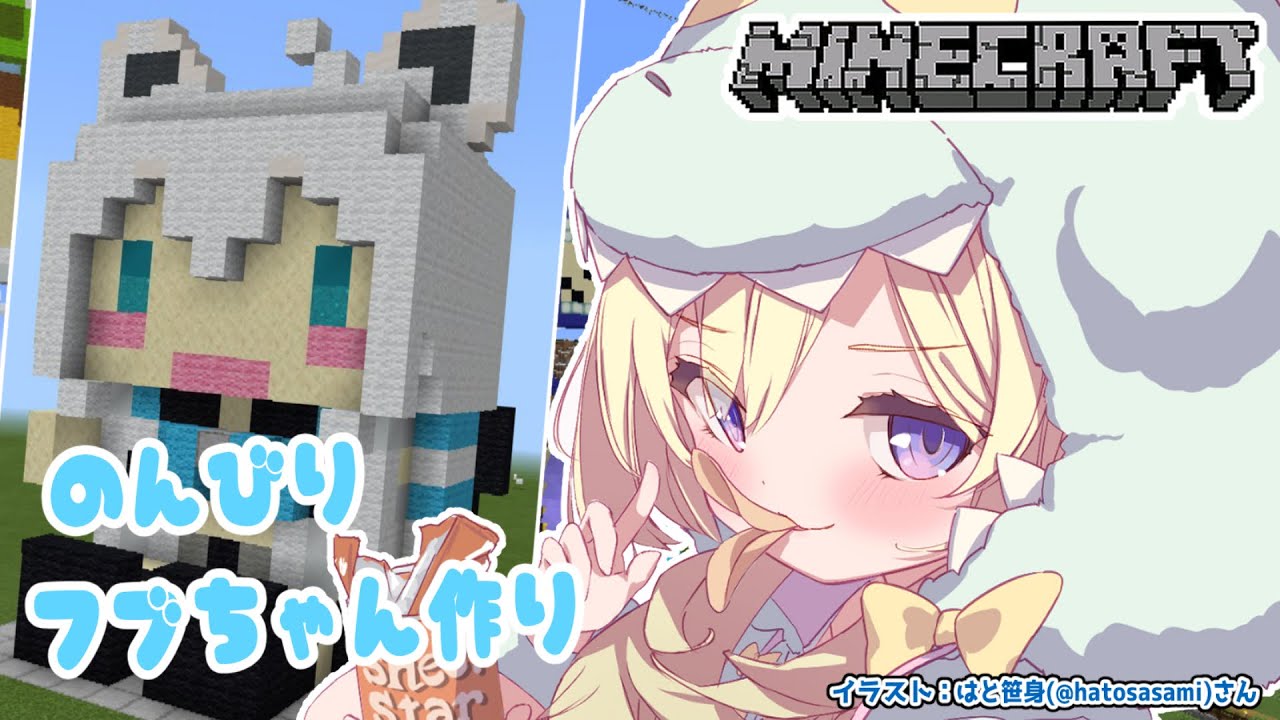 【Minecraft】ドドドタウンにフブちゃんをお迎え!【角巻わため/ホロライブ4期生】