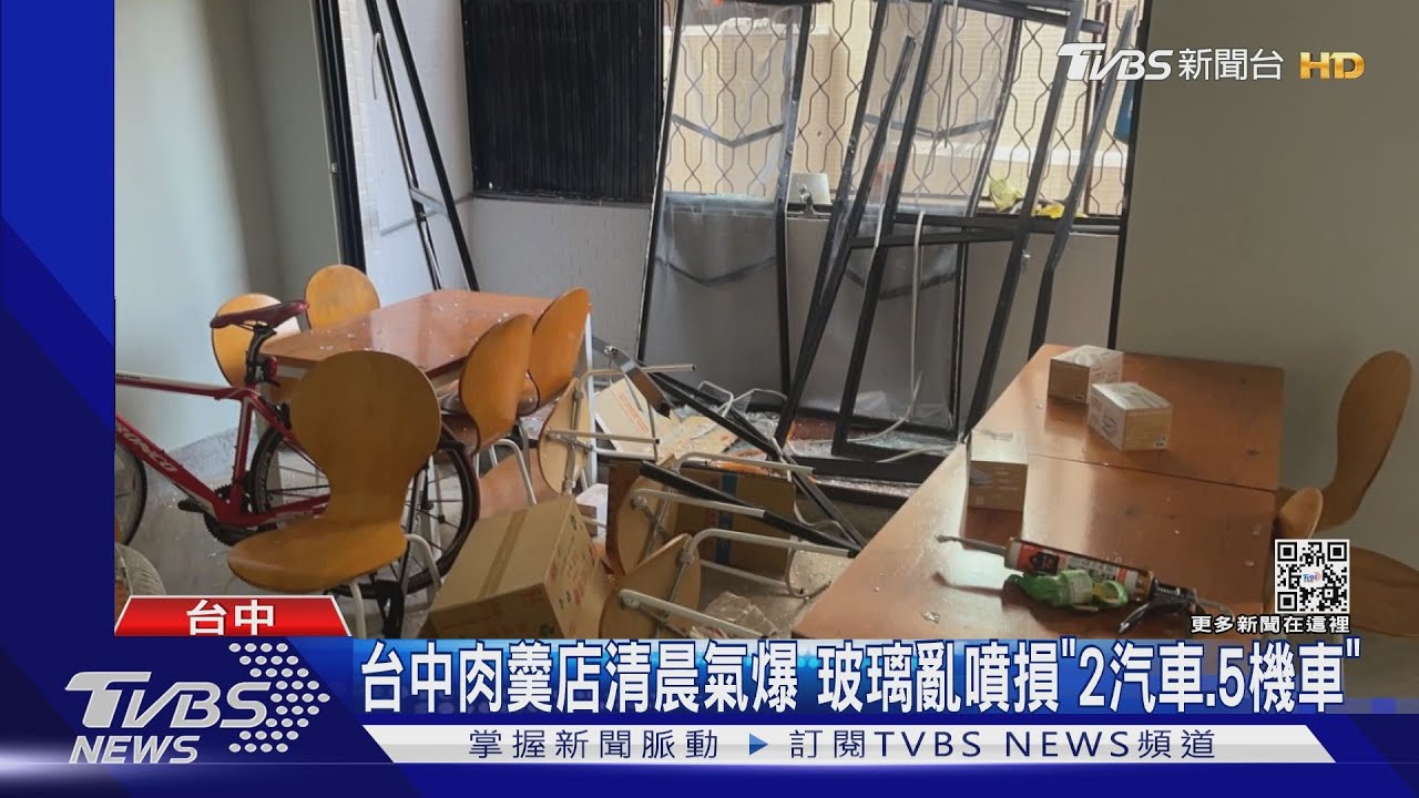 台中肉羹店氣爆　玻璃炸碎損「2汽車、5機車」