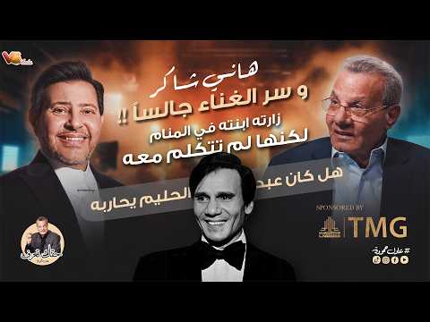 عادل حمودة: توقف قلب هاني شاكر 8 دقائق بعد عملية القولون 