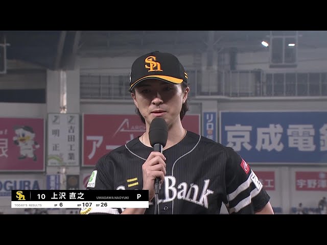 ホークス・上沢直之投手ヒーローインタビュー 8月29日 千葉ロッテマリーンズ 対 福岡ソフトバンクホークス