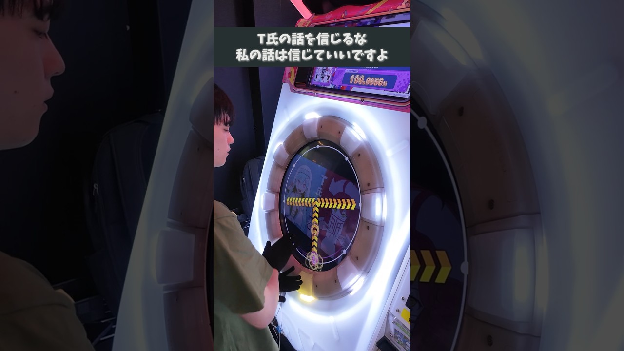 【maimai】T氏の話を信じるな