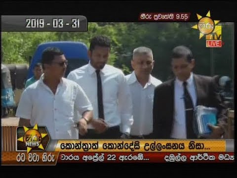 Hiru News 9.55 PM | 2019-04-02