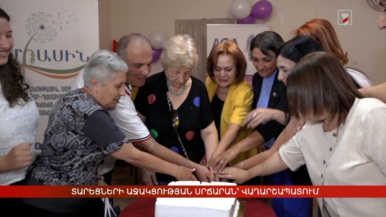 Տարեցների աջակցության սրճարան՝ Վաղարշապատում