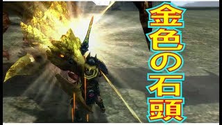 【MH3GHDver】トーク修行実況！in MH3G 『黄金の月輪』