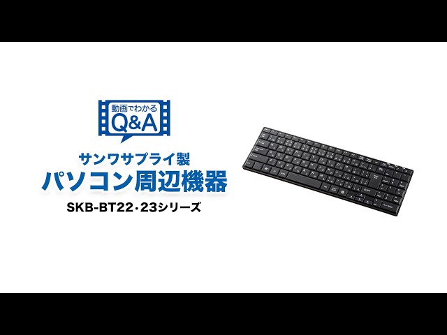 SKB-BT23BKN / Bluetoothスリムキーボード（テンキーなし・ブラック）