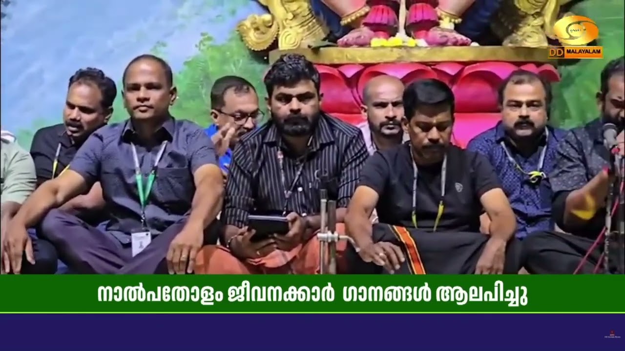 സന്നിധാനത്തെ ഭക്തിസാന്ദ്രമാക്കി ഗാനാർച്ചന | Sabarimala