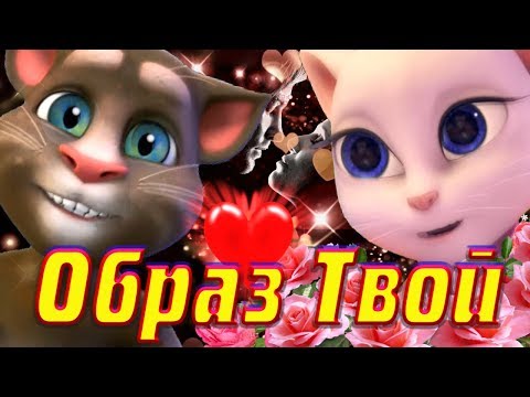 🌹 Образ Твой 🌹 💗 Шикарная Танцевальная песня о Любви 💗 Котята Рулят Дискотекой ✌️ 🎤 Neя – Дождик