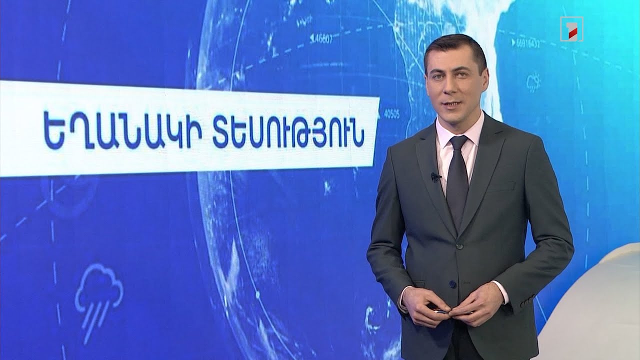 Հունվարի 8-ի եղանակային կանխատեսումները