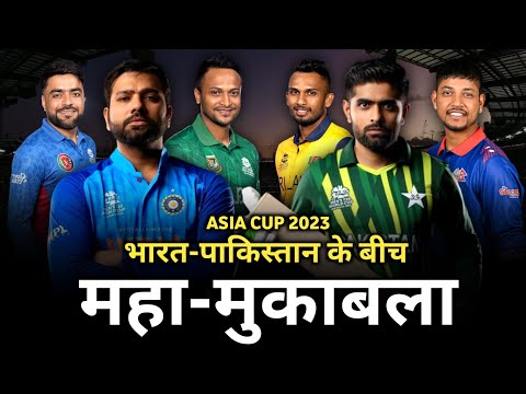 Asia Cup 2023: IND vs PAK Asia Cup 2023 Match | Asia Cup 2023 schedule | match list | benefit of you