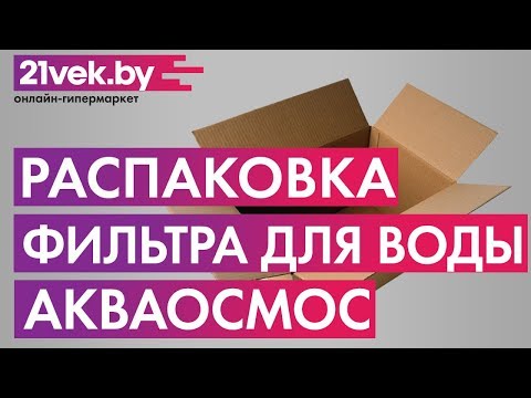 Миниатюра изображения товара Фильтр под мойку АкваОсмос АО 5 УФ PP 5 + GAC-KDF + ИОС + УФ + Т 33