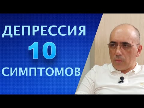 ДЕПРЕССИЯ: 10 симптомов для определения диагноза депрессии