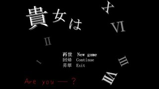 【貴女は】夢か、現実か【Part2】