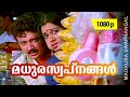 Madhuraswapnangal 1080p Meleparambil Aanveedu Jayaram Shobana Jagathi Narendraprasad