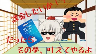 課金したい子おいで！その夢叶えてやる！