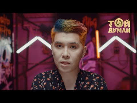 Азия & Baqay - Опмай-опмай (класстастар)