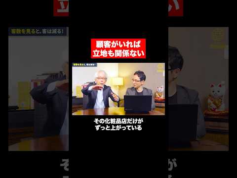 心理経営学科 立地が悪くても伸び続ける店の秘密 #shorts #short #shortvideo