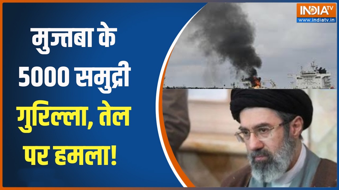 Israel US Iran War: मुज्तबा के 5000 समुद्री गुरिल्ला, तेल पर हमला! । Don