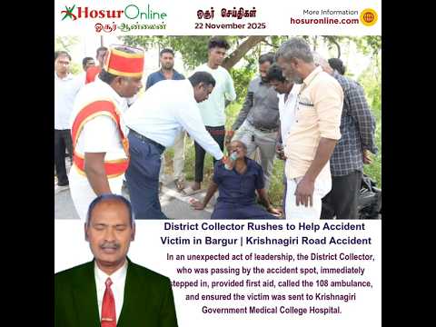 Krishnagiri Collector Provides First Aid at Bargur Accident Spot; Public Appreciate Swift Action