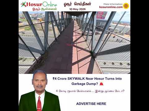 Residents Raise Concerns Over Unused Foot Overbridge Near Hosur Bus Stand